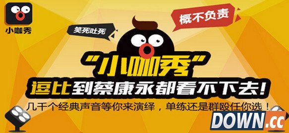 小咖秀app网络爆红 明星小咖秀对嘴视频汇总