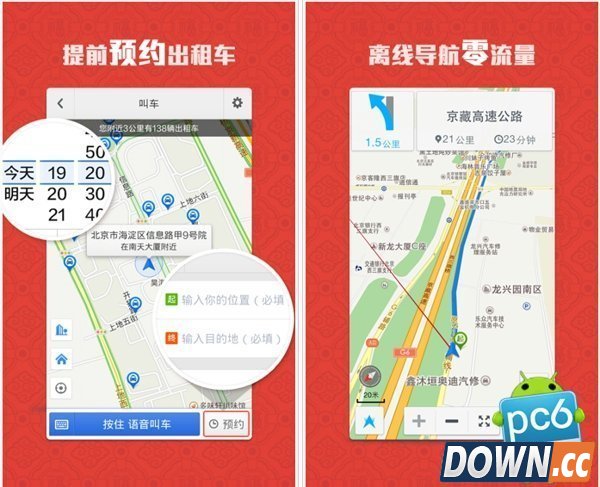 地图导航APP 2015排行