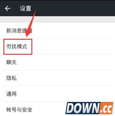 微信消息勿打扰模式怎么开启