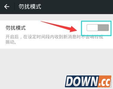 微信消息勿打扰模式怎么开启
