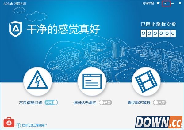 adsafe广告管家怎么设置代理? adsafe广告管家代理设置方法