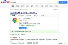 谷歌浏览器拦截百度下载Chrome