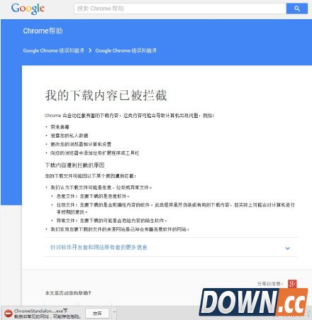 谷歌浏览器拦截百度下载Chrome
