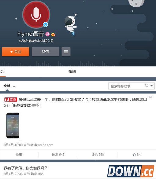 魅族flyme语音微信公众号正式上线