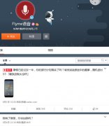 魅族flyme语音微信公众号正式上线