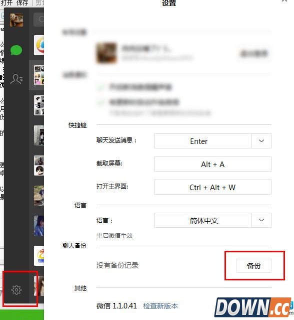 微信电脑版聊天记录怎么备份