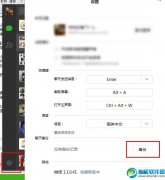 微信电脑版聊天记录怎么备份介绍