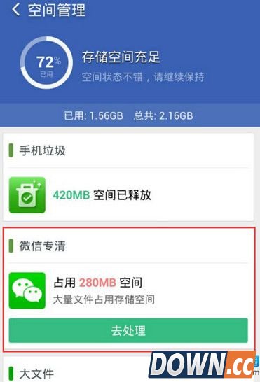 微信缓存清理教程