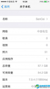 ios系统降级回7.0.4方法 ios怎么降级回7.0.4版本