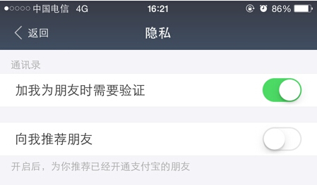 支付宝手机通讯录朋友推荐怎么关闭