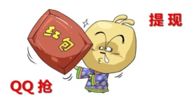 qq红包怎么提现 qq红包提现方法教程