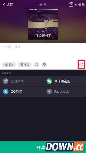 美拍私密状态怎么设置