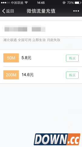 微信怎么充值流量