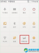 安卓手机禁用屏幕下方按键的方法