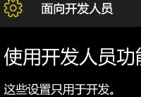 Win10 Mobile安装安卓APK应用教程