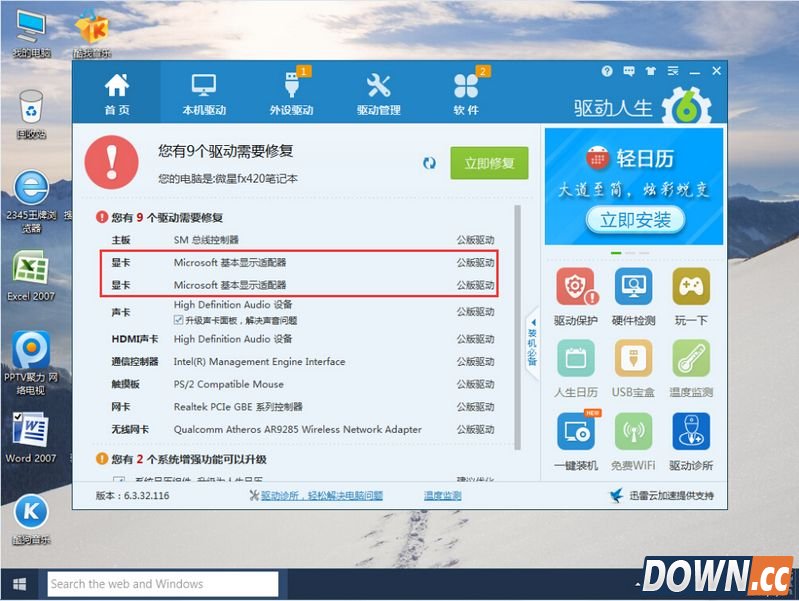 升级win10后桌面显示异常