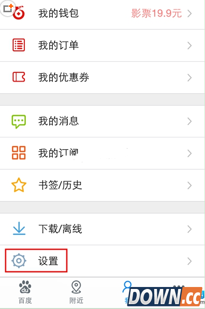 手机百度怎么屏蔽广告