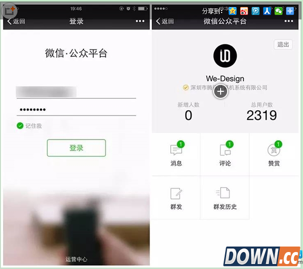 登录手机版微信公众平台的方法,教程
