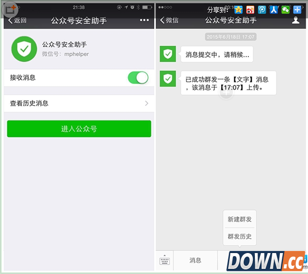 登录手机版微信公众平台的方法,教程