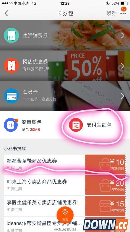 支付宝红包/淘宝店铺优惠券有什么区别 红包优惠券用法