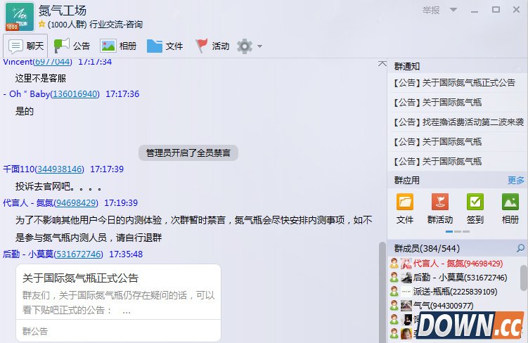 上海电信限制外网？国际氮气瓶qq群遭全体禁言