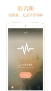 陌生人匿名语音聊天“暖暖”app 声控最爱