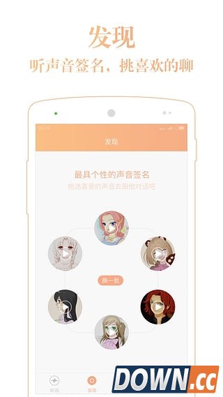 陌生人匿名语音聊天“暖暖”app 声控最爱