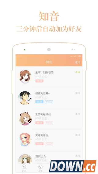 陌生人匿名语音聊天“暖暖”app 声控最爱