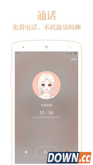 陌生人匿名语音聊天“暖暖”app 声控最爱