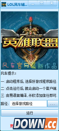 LOL风车辅助多开器盒子 v3.6 最新版