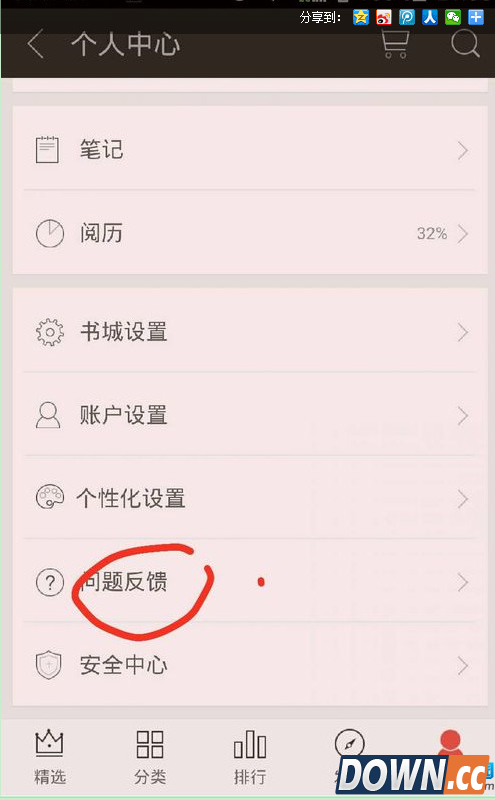 掌阅怎么解除银行卡绑定