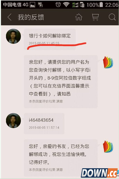 掌阅怎么解除银行卡绑定