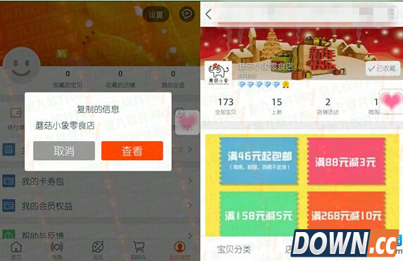 微信怎么打开淘宝链接