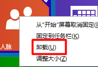 win10应用商店下载的应用怎么卸载