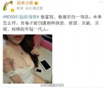 新浪微博配图错乱 相册图片现淫秽图片