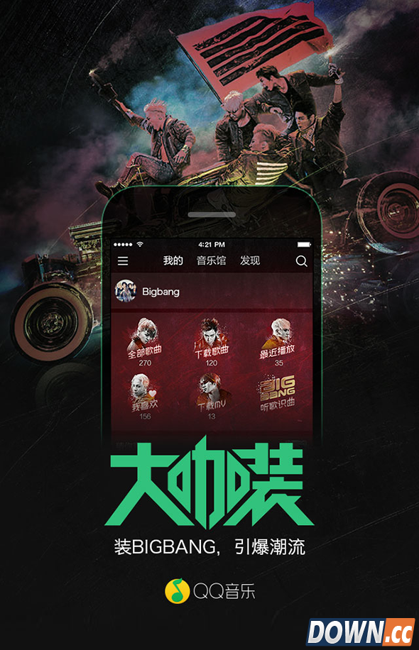 QQ音乐业界首创「大咖装」