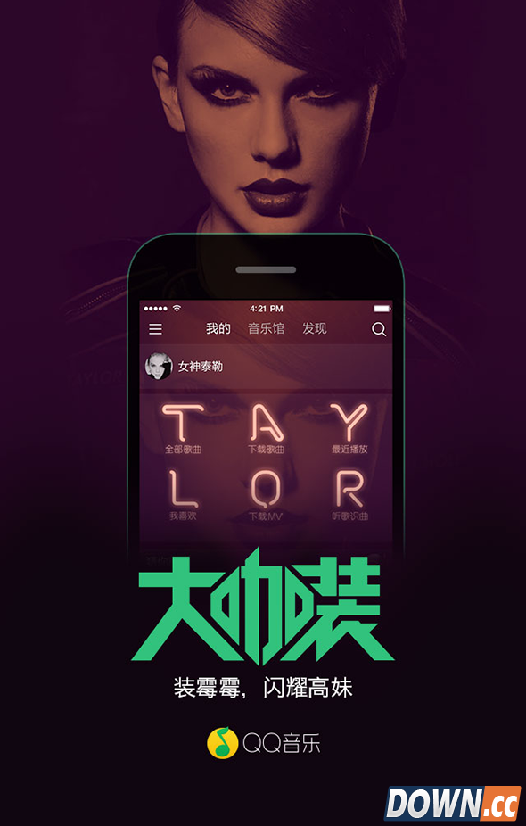 QQ音乐业界首创「大咖装」