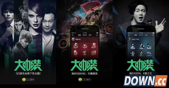 QQ音乐业界首创「大咖装」