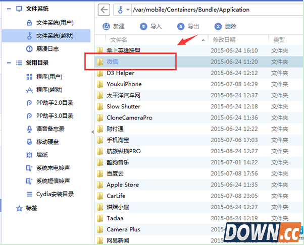 iPhone更换个性App方法