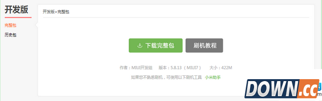 MIUI7开发版固件下载升级指南