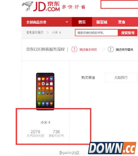 京东手机以旧换新品牌手机回收价