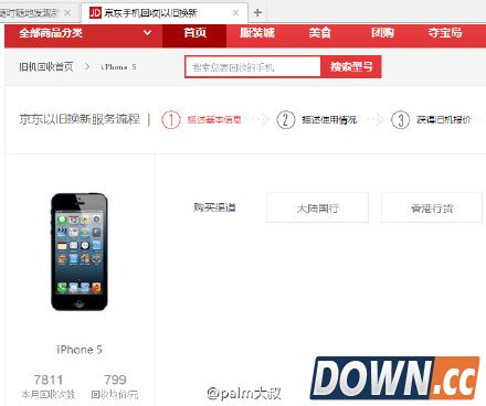京东手机以旧换新品牌手机回收价