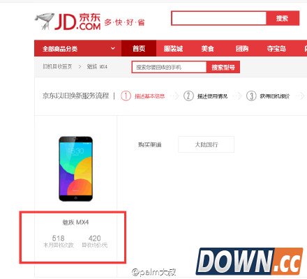 京东手机以旧换新品牌手机回收价