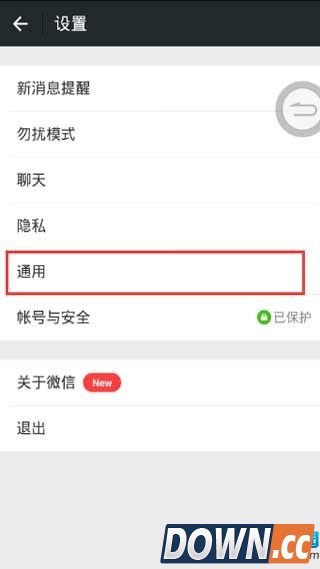 微信5.0怎么取消自动升级