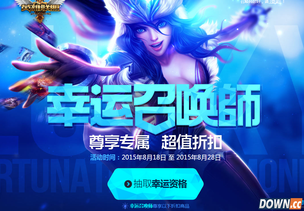 LOL8月幸运召唤师活动