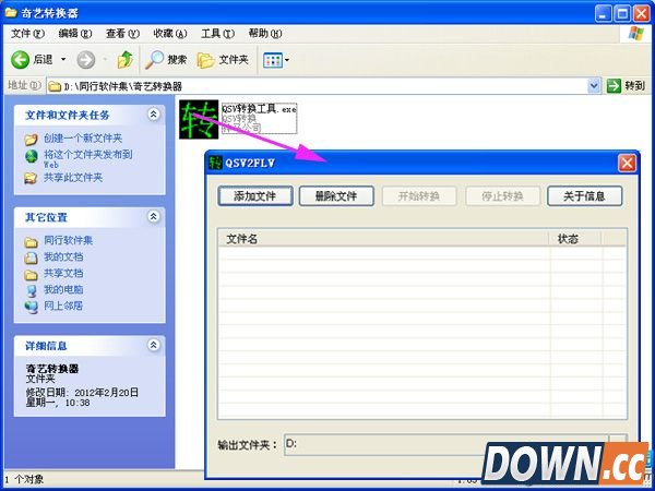qsv格式转换mp4教程