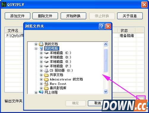qsv格式转换mp4教程