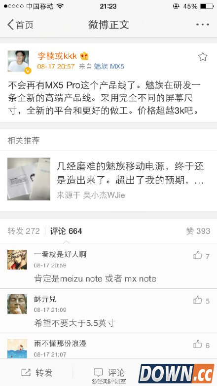 魅族MX5Pro研发取消