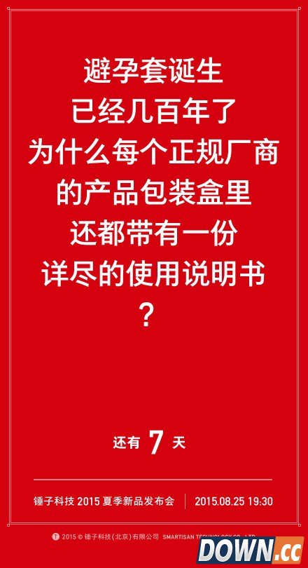 锤子手机825新品发布会视频直播地址