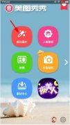 手机版美图秀秀贴纸功能上线 内置添加文字功能栏目
